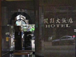Jing Jing Holiday Hotel Kaohsiung Bagian luar foto